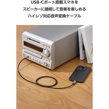 USB Type-C to 3.5mm AUX 変換 ケーブル DAC搭載 ハイレゾ 高音質 高耐久ナイロン編み エレコム