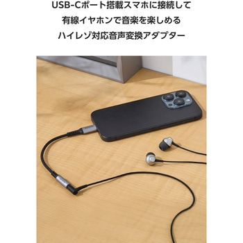 USB Type-C to 3.5mm イヤホンジャック 変換アダプタ DAC搭載 ハイレゾ 高音質 通話対応 高耐久 エレコム