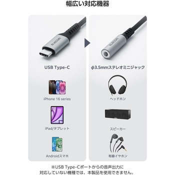USB Type-C to 3.5mm イヤホンジャック 変換アダプタ DAC搭載 ハイレゾ 高音質 通話対応 高耐久 エレコム