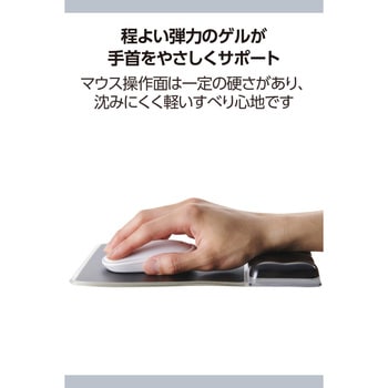 マウスパッド リストレスト一体型 疲労軽減 ゲルクッション 手首サポート 洗える - エレコム