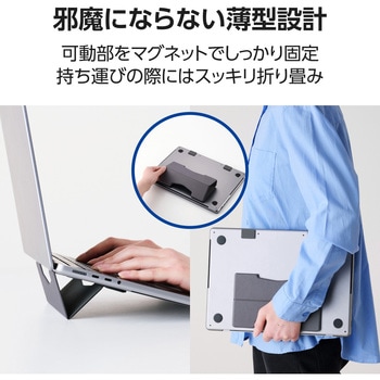 ノートパソコンスタンド 折り畳み 排熱効果 姿勢改善 滑り止め ～15.6インチ 貼り付け式 ロングタイプ エレコム