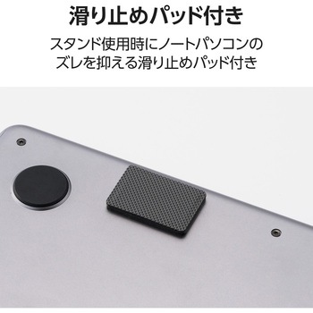 ノートパソコンスタンド 折り畳み 排熱効果 姿勢改善 滑り止め ～15.6インチ 貼り付け式 ロングタイプ エレコム