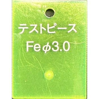 検針用テストピース 樹脂ブロックタイプ 鉄球 日本金属探知機製造