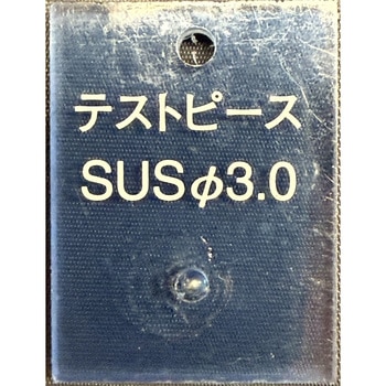 検針用テストピース 樹脂ブロックタイプ ステンレス球 日本金属探知機製造
