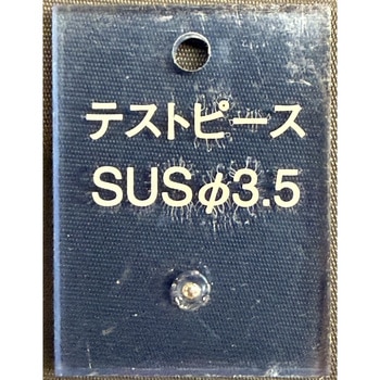 検針用テストピース 樹脂ブロックタイプ ステンレス球 日本金属探知機製造