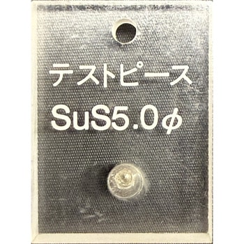 検針用テストピース 樹脂ブロックタイプ ステンレス球 日本金属探知機製造