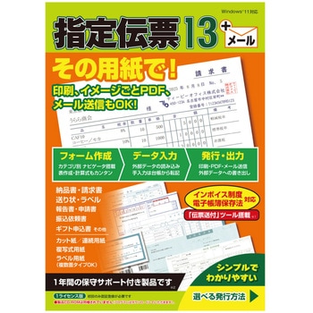 指定伝票13 ティービー