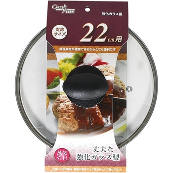 クックプラス 強化ガラス蓋 パール金属