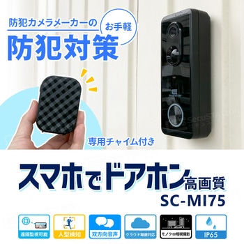 SecuSTATION スマホでドアホン高画質 スマートドアベル SecuSTATION