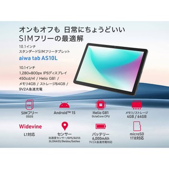 aiwa tab AS10L Android15 10.1型タブレット aiwa(アイワ)