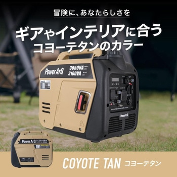 PowerArQ Inverter Generator 発電機 コヨーテタン PowerArQ