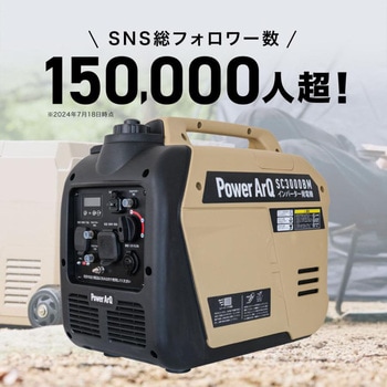 PowerArQ Inverter Generator 発電機 コヨーテタン PowerArQ