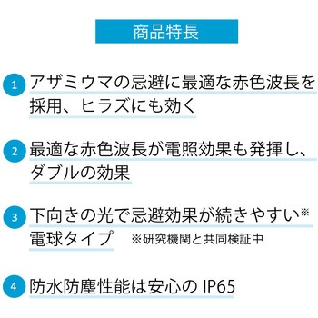アザミウマ忌避・電照用赤色LED電球 HotaluX(ホタルクス)