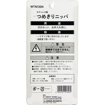 爪切りニッパー WIZ'A