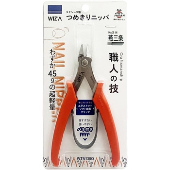 爪切りニッパー WIZ'A