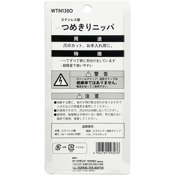 爪切りニッパー WIZ'A