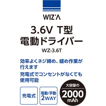 電動ドライバー WIZ'A