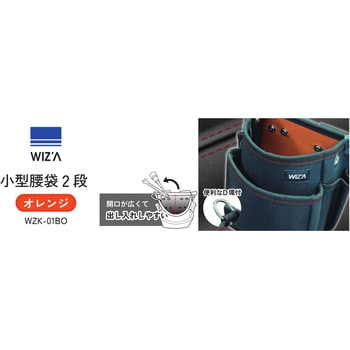 腰袋 WIZ'A