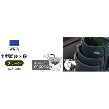 腰袋 WIZ'A