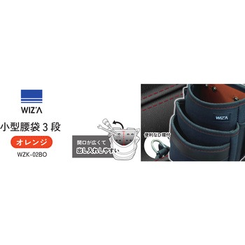 腰袋 WIZ'A