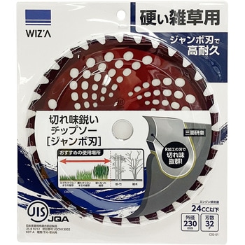 草刈チップソー WIZ'A