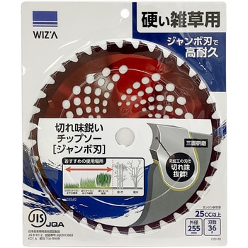 草刈チップソー WIZ'A
