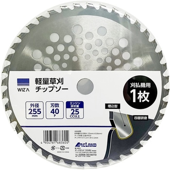 草刈チップソー WIZ'A