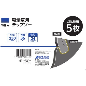 草刈チップソー WIZ'A