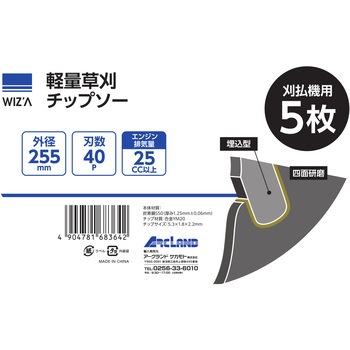 草刈チップソー WIZ'A