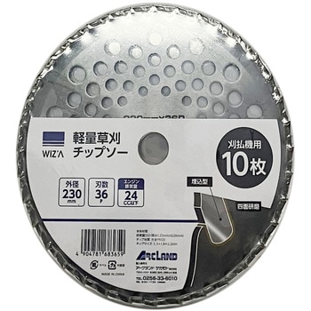 草刈チップソー WIZ'A