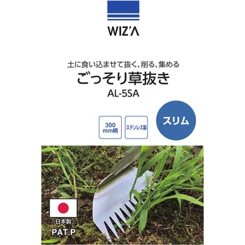 草抜き WIZ'A