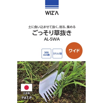 草抜き WIZ'A
