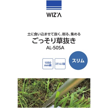 草抜き WIZ'A