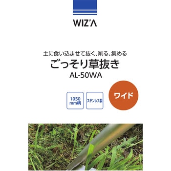 草抜き WIZ'A