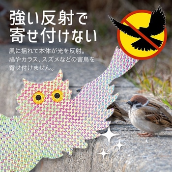 鳩よけ 鳥よけ キラキラフクロウ 鈴付き 吊り下げ 横長 AFF WARE