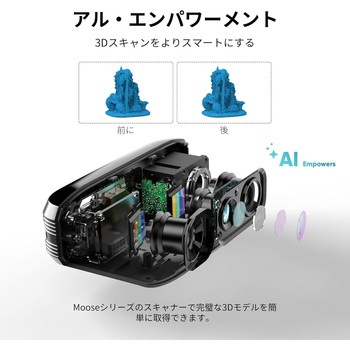 3Dスキャナー Moose Lite 3DMakerPro