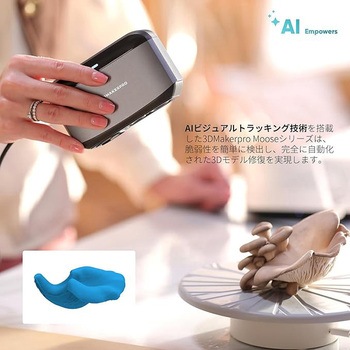 3Dスキャナー Moose - 3DMakerPro