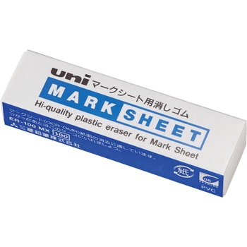 消しゴム マークシート uni(三菱鉛筆)