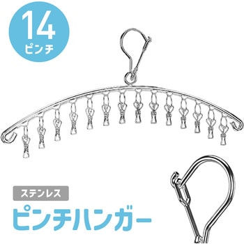 ステンレス ピンチハンガー  角形 洗濯 物干し AFF WARE