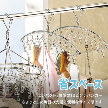 ステンレス ピンチハンガー  角形 洗濯 物干し AFF WARE