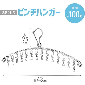 ステンレス ピンチハンガー  角形 洗濯 物干し AFF WARE