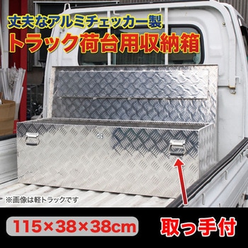 アルミボックス 軽トラ対応 SIS