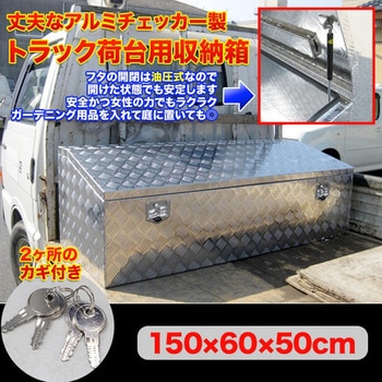 アルミボックス トラック用 鍵付き 油圧式 SIS