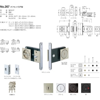 267 オフセット引戸錠 間仕切錠 BEST[金物]