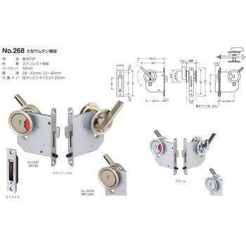 268 大型サムタン鎌錠 間仕切錠 BEST[金物]