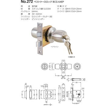 272 ベストケースロック BEST[金物]