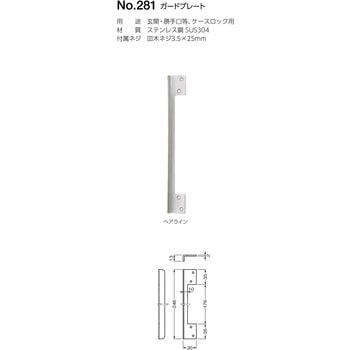 281 ガードプレート BEST[金物]