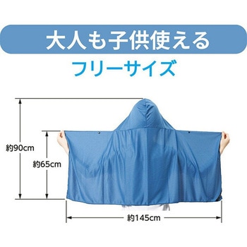 冷感ポンチョ 水で濡らして涼感 フリーサイズ YAMAZEN(山善)