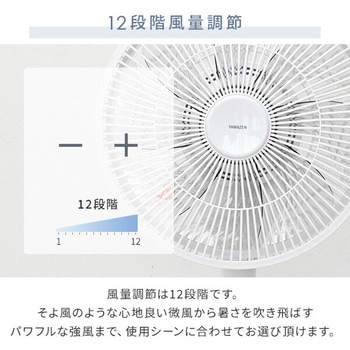 扇風機 DCモーター 360度首振り フルリモコン式 静音 風量12段階 YAMAZEN(山善)