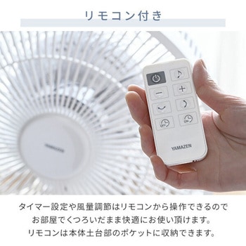 扇風機 DCモーター 360度首振り フルリモコン式 静音 風量12段階 YAMAZEN(山善)